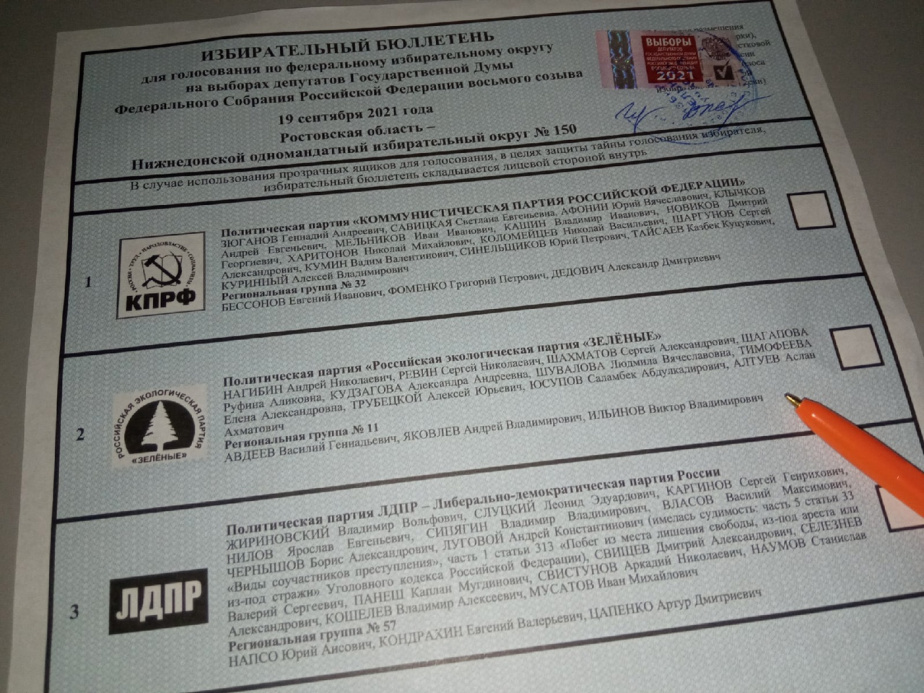 Текст приходи на выборы. 19 Сентября 2021 выборы Батайск беллютень. 19 Сентября 2021 выборы Батайск.