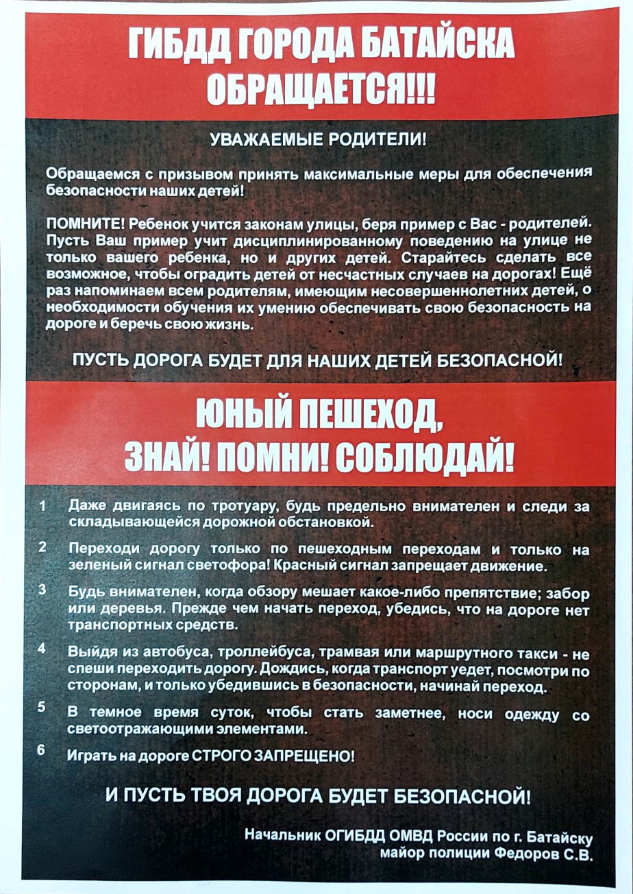 В Батайске проводят профилактические мероприятия «Внимание, дети!» - Газета  Вперед